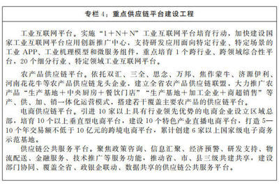 河南省人民政府关于印发河南省“十四五”现代供应链发展规划的通知